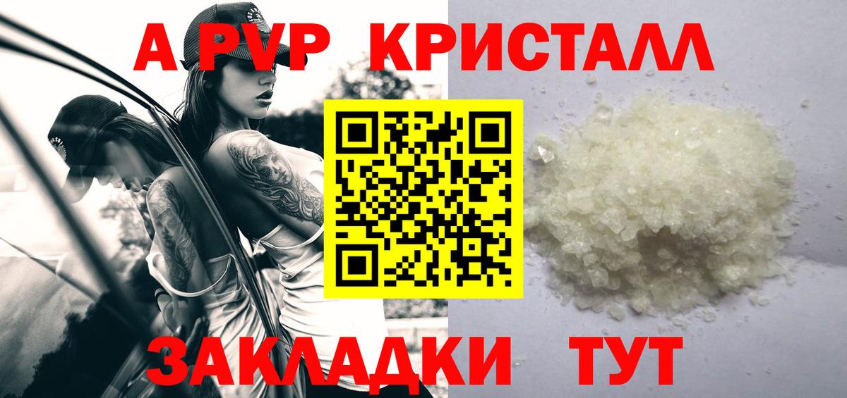 APVP  А ПВП кристаллы  Вход с VPN  Острогожск 