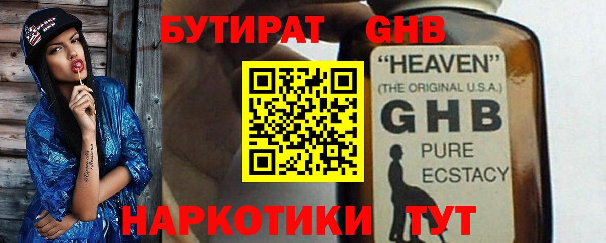 БУТИРАТ вода Острогожск