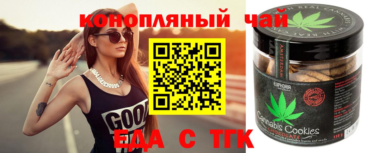 Печенье с ТГК марихуана  Вход с VPN  Острогожск 