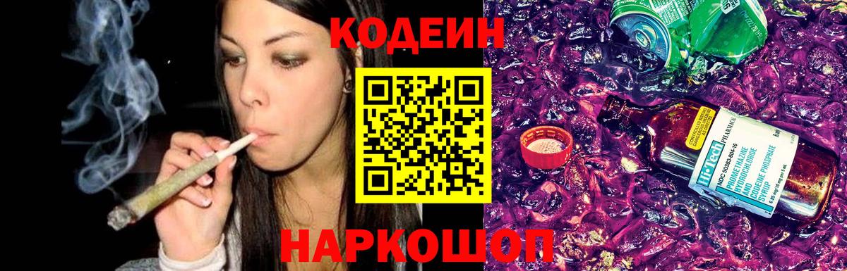 Codein напиток Lean (лин)  купить наркотик  Вход с VPN  Острогожск  Кодеин напиток Lean (лин) 