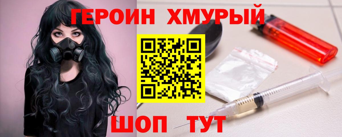 ГЕРОИН VHQ  Вход с VPN  Острогожск 