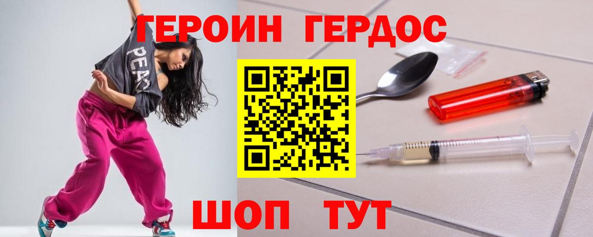 Героин Heroin Острогожск