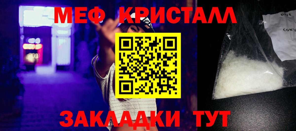 МЕФ кристаллы Острогожск